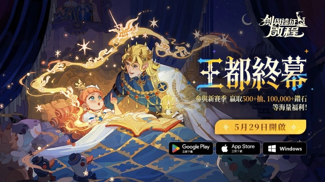 《劍與遠征：啟程》開啟大世界冒險新篇章