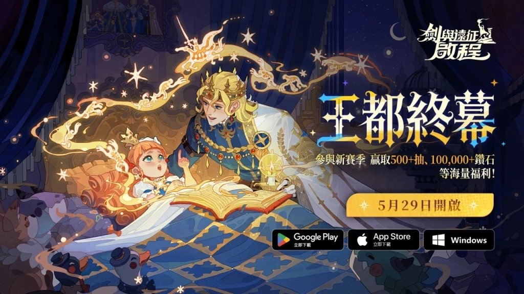 《劍與遠征:啟程》開啟大世界冒險新篇章
