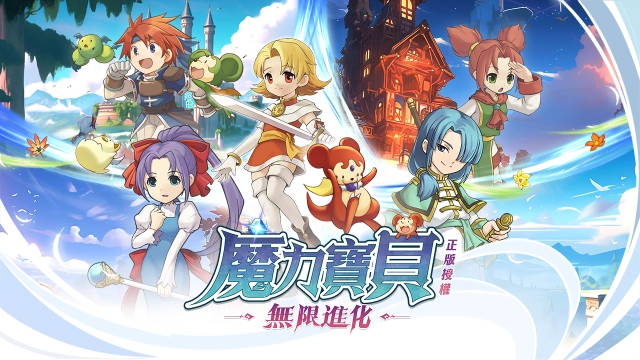 【攻略】《魔力寶貝：無限進化》職業、寵物新手攻略