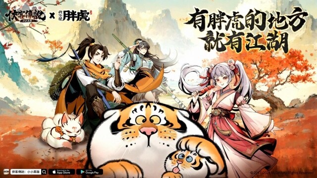 武俠大世界冒險RPG《俠客傳說：小小英雄》宣布與《我不是胖虎》展開聯動合作