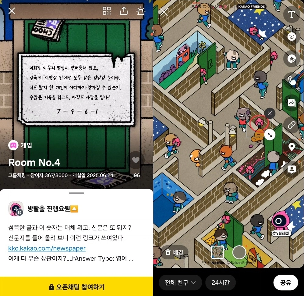 [공략] 카카오톡 춘식이 게임 플레이 방법 및 정답 힌트 가이드
