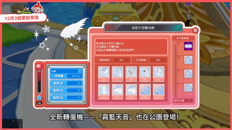 《跑Online》歲末改版登場！翻轉地圖回歸、個人挑戰重置、全新童趣＆時尚造型同步推出