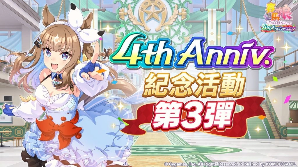 《賽馬娘Pretty Derby》全新★3培育賽馬娘 [微笑哩有我的路！]