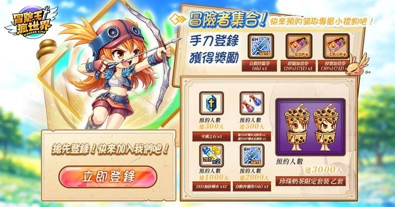 2D橫向卷軸MMORPG《冒險王！瘋世界》事前預約開放中！