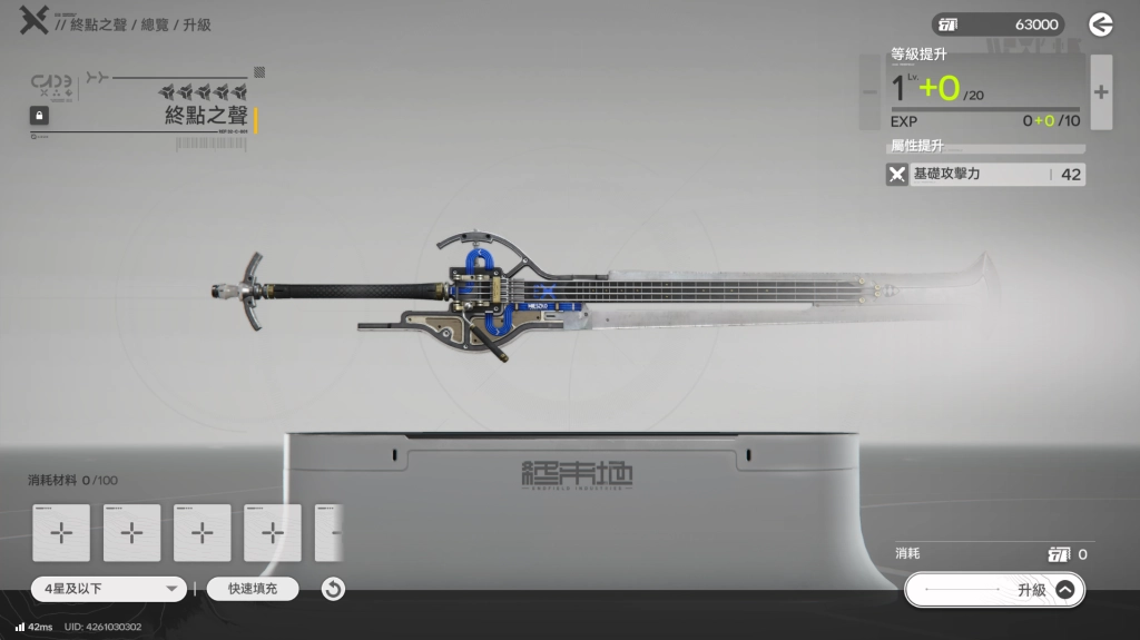 《明日方舟 : 終末地》武器強化