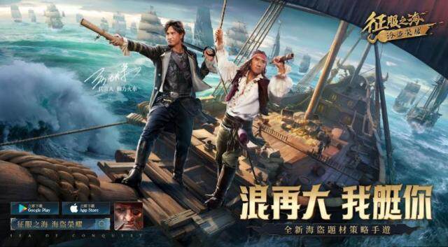 《征服之海：海盜榮耀》正式啟航全速前進