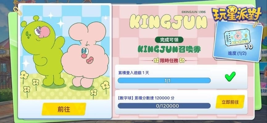 《玩星派對》攜手KINGJUN全面聯動!全新益智小遊戲《數字球》正式上線