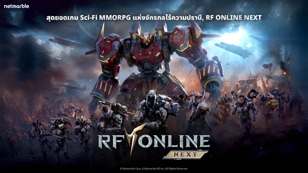 RF ONLINE NEXT แจกโค้ด Giftcode อัปเดตเรื่อยๆ ไอเทมเพียบ!! พร้อมวิธีกรอก
