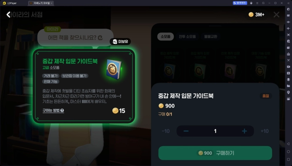 마비노기 모바일 생활력 레벨업 가이드