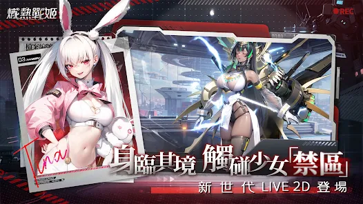 【攻略】《熾熱戰姬》新手指南|遊戲玩法TIPS