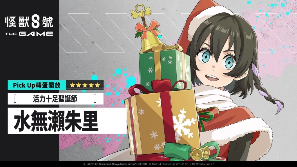 「怪獸 8號 THE GAME」迎接首位 ★5 火屬性攻擊型角色