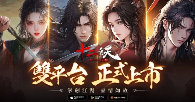 《十二之天M Reborn》正式開服！勢力爭霸重燃戰火 豪禮活動助陣俠客！