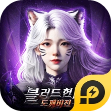블러드 헌터: 도깨비전