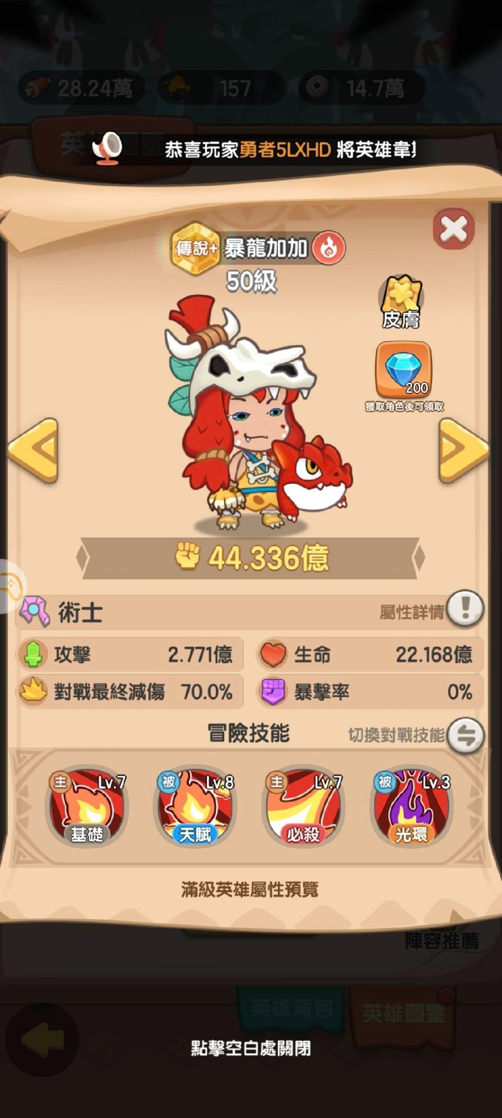 《超蝦大作戰》T0角色暴龍加加