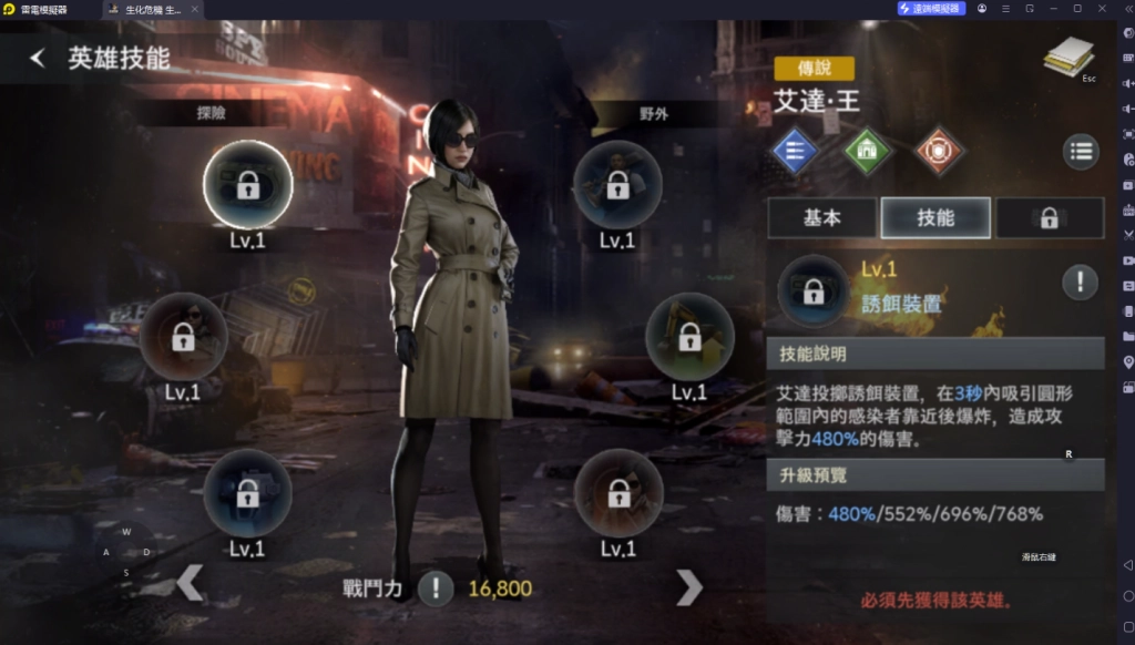 生化危機 生存兵種T0角色艾達·王