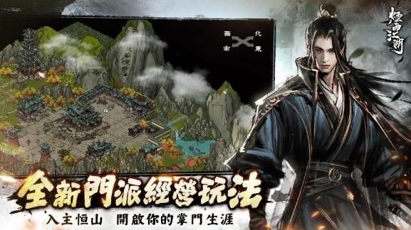 《煙雨江湖》年度最大改版來襲!不當江湖人,回山當掌門!