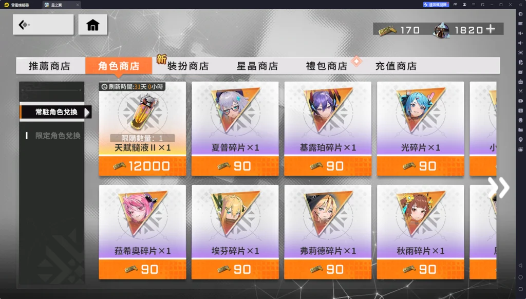 【攻略】《星之翼》貨幣系統&新手福利一覽
