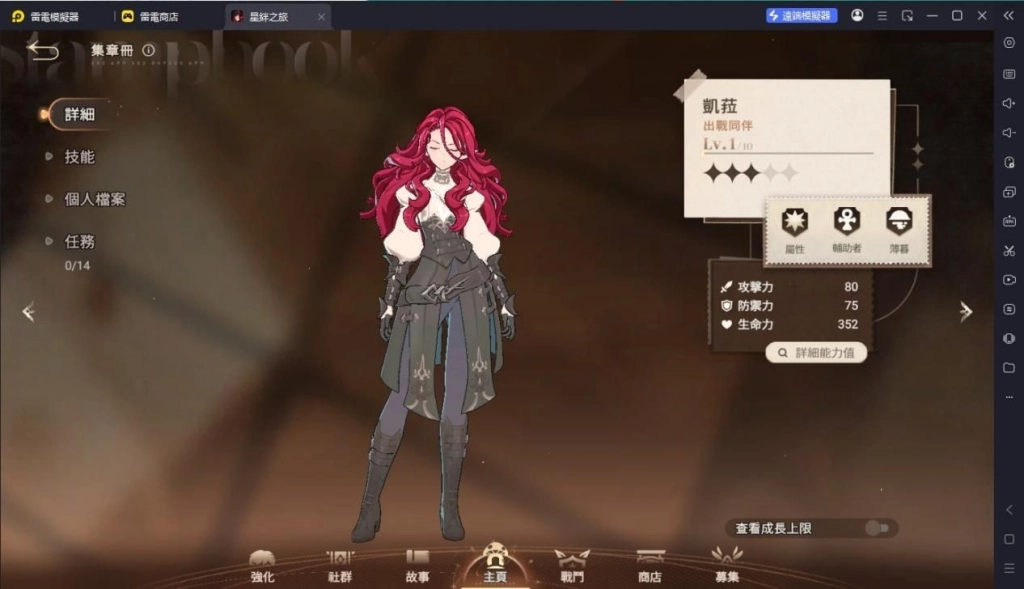 星絆之旅首抽凱菈