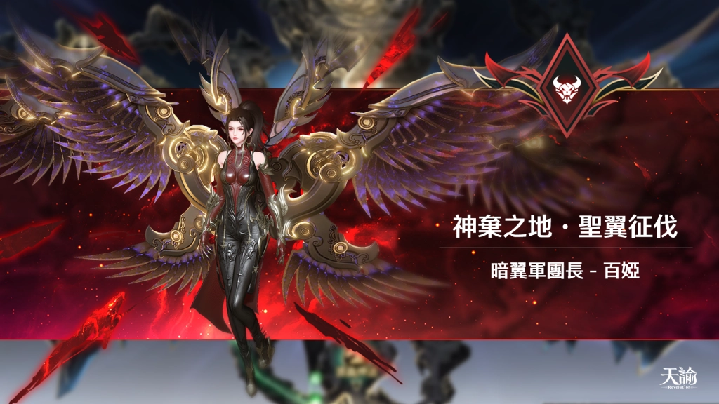 《天諭》終極BOSS熱血登場、等你挑戰!