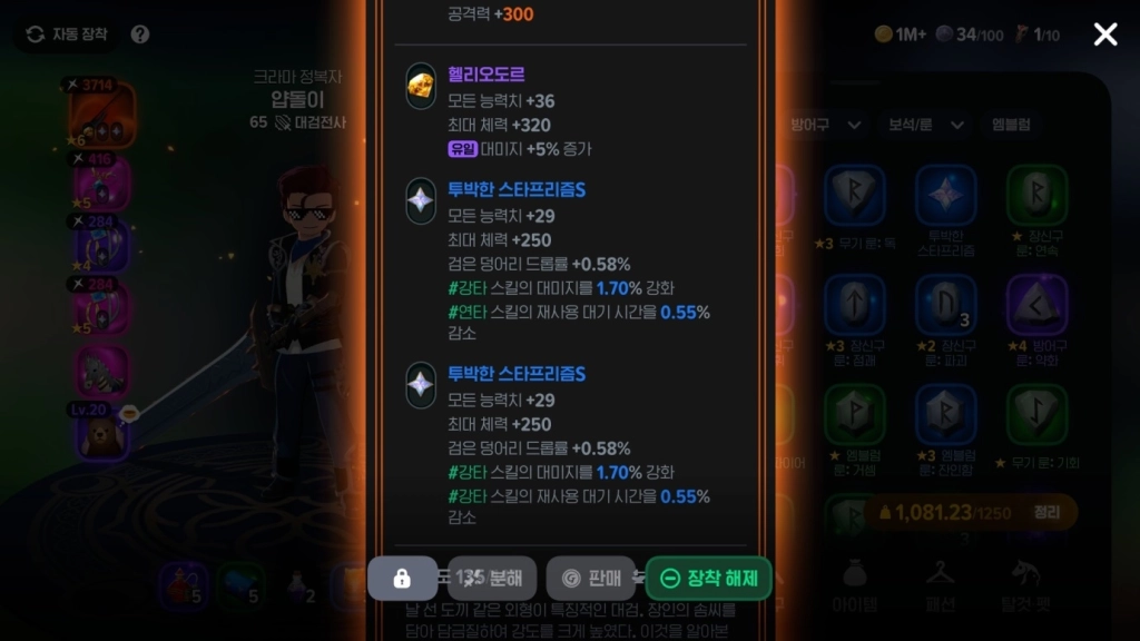 마비노기 모바일 장비 업그레이드 가이드