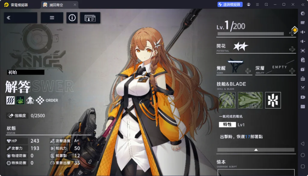 【攻略】《溯回青空》角色強度榜單|T0級騎士角色推薦