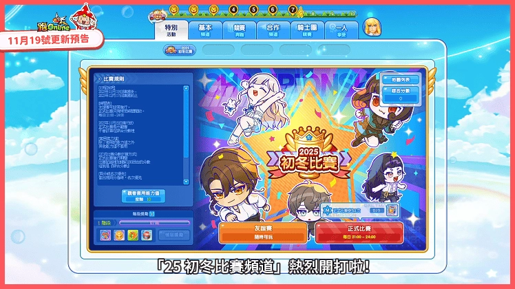 《跑Online》冬季挑戰登場　同步舉辦「夏魯速度挑戰賽」全服競速投稿賽！