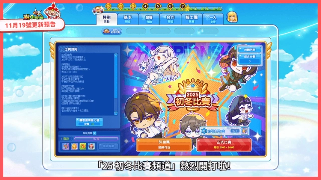 《跑Online》冬季挑戰登場 同步舉辦「夏魯速度挑戰賽」全服競速投稿賽!