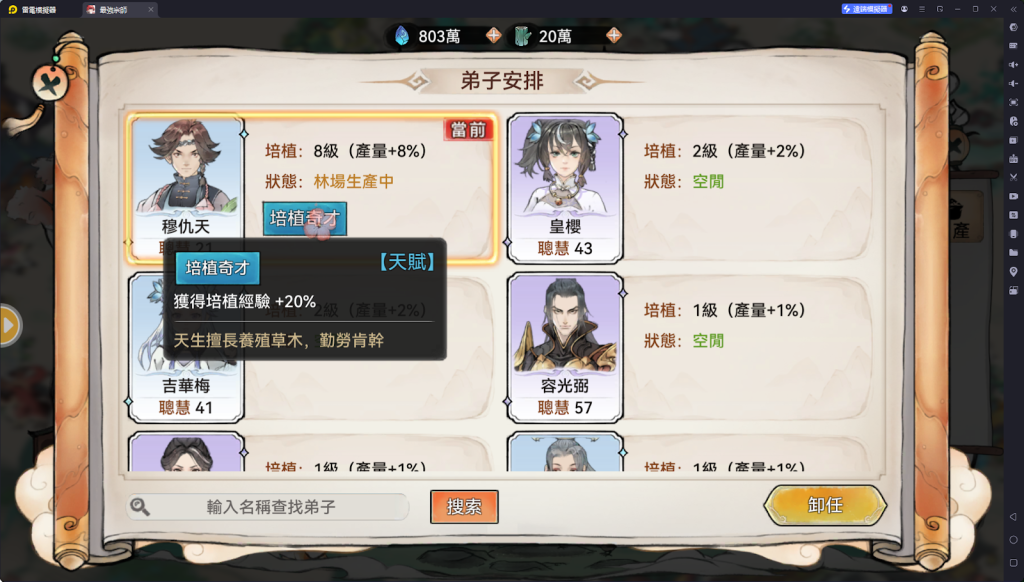 【攻略】《最強宗師》生產弟子挑選指南 特質類|建築類