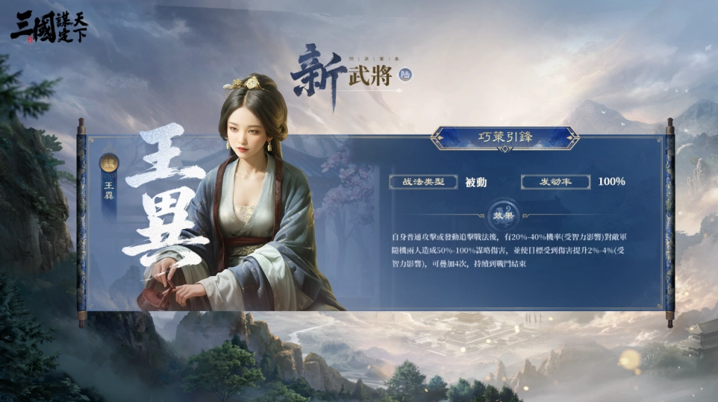 《三國:謀定天下》首個問鼎賽季「業鑄山河」6月20日開啟