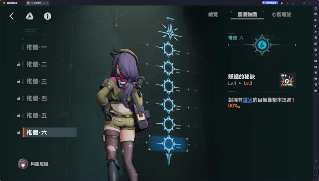【攻略】《少女前線 2:追放》科謝妮婭解析攻略 技能、椎體、心智螺旋解析|武器推薦