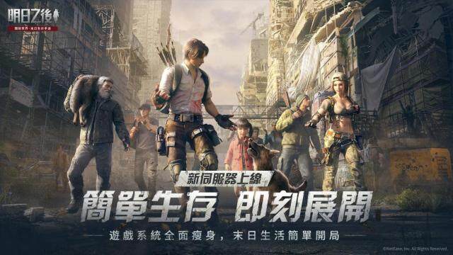 《明日之後》五周年重磅更新「簡單生存服」上線