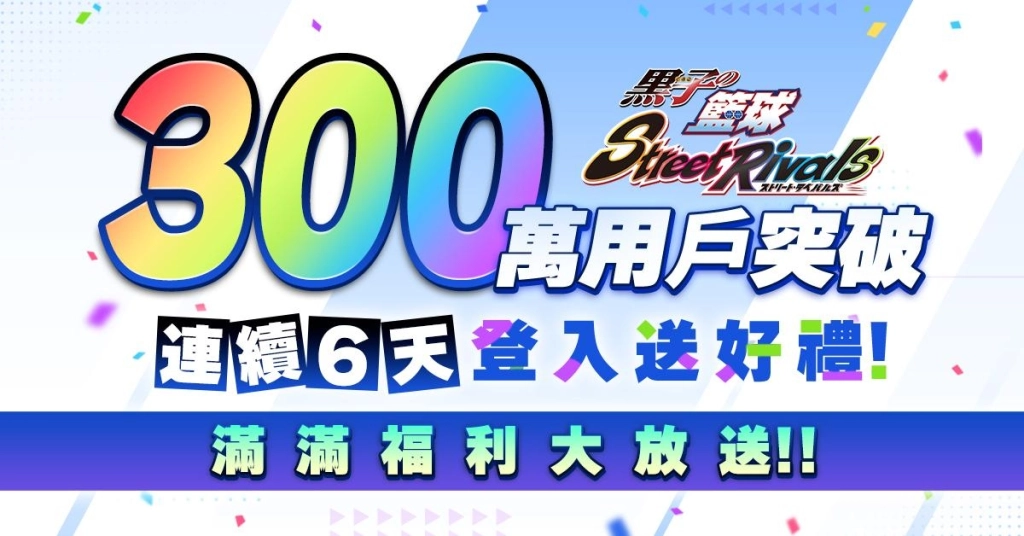 《黑子的籃球 Street Rivals》『SP黑子 哲也』登場！