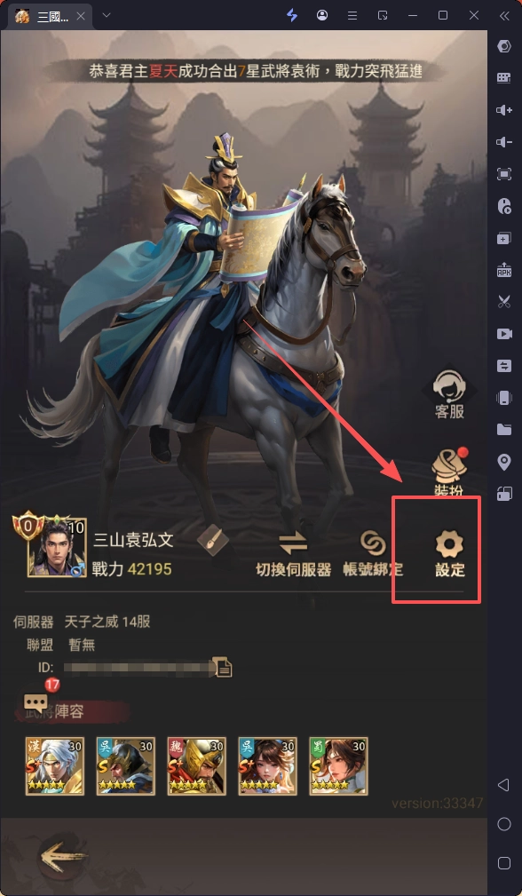 三國異將錄兌換碼領取步驟