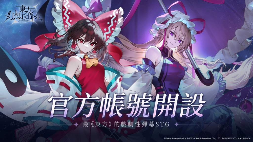 新作STG《東方幻想ECLIPSE》繁中版  有獎封測5月28日開跑！2025暑假正式上市
