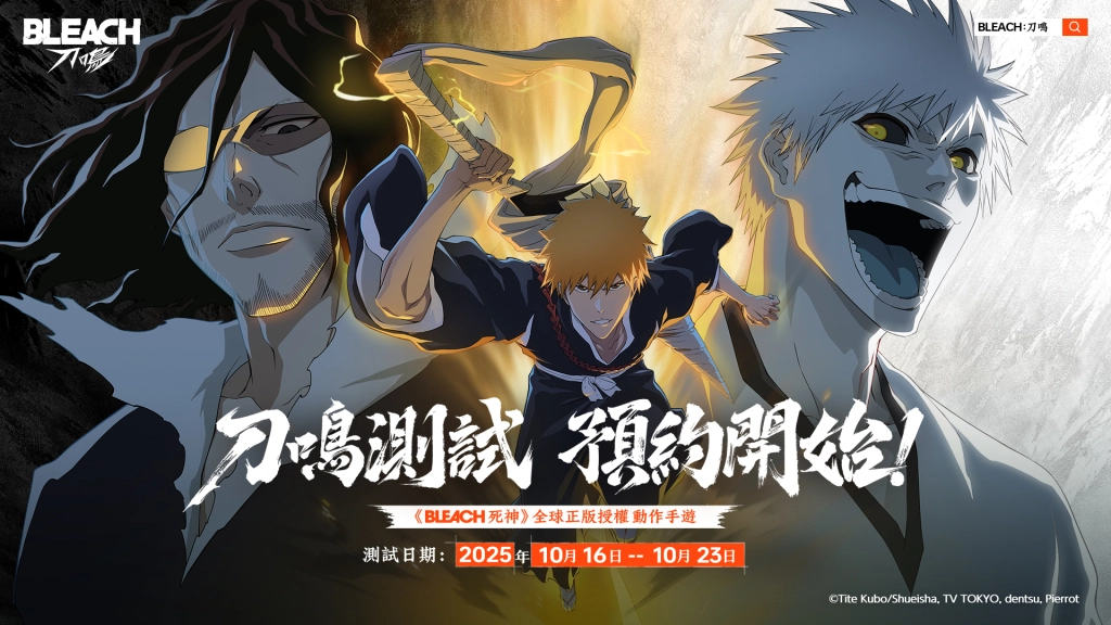 《BLEACH 死神》全球正版授權動作手遊，  《BLEACH：刀鳴》刀鳴測試招募開啟！