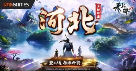 《天上碑 M》全新地圖「河北」與「生活系統」全面進化 登入送極樂神將