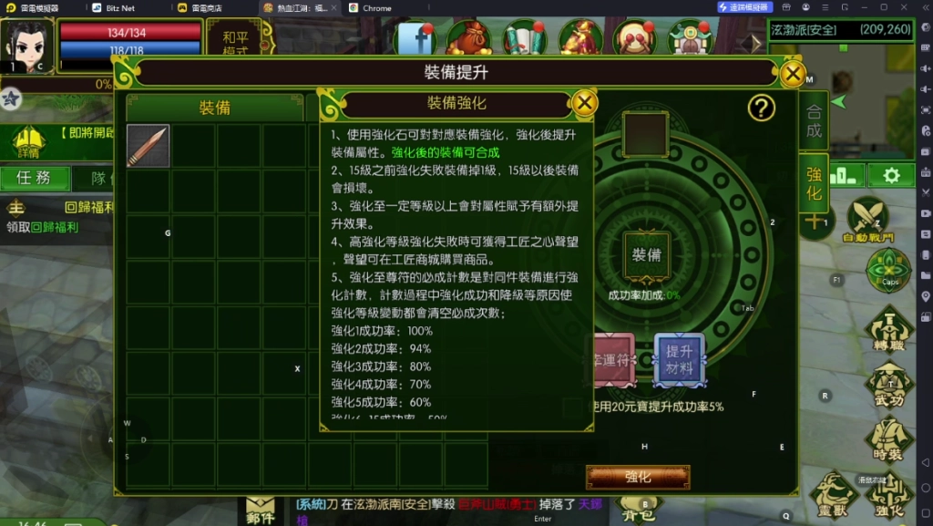 《熱血江湖:福利加強版》裝備提升