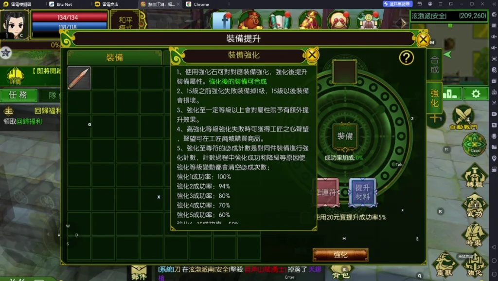 《熱血江湖:福利加強版》裝備提升