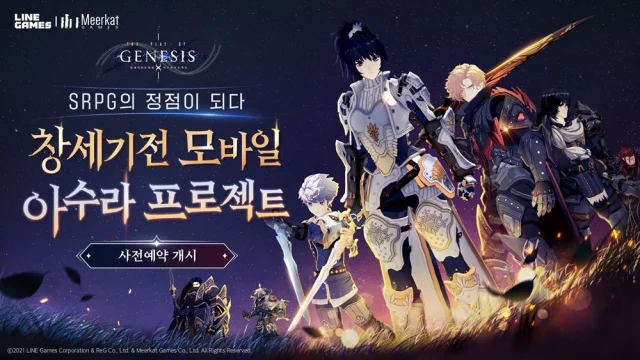 SRPG의 정점 '창세기전 모바일: 아수라 프로젝트' 사전예약 실시