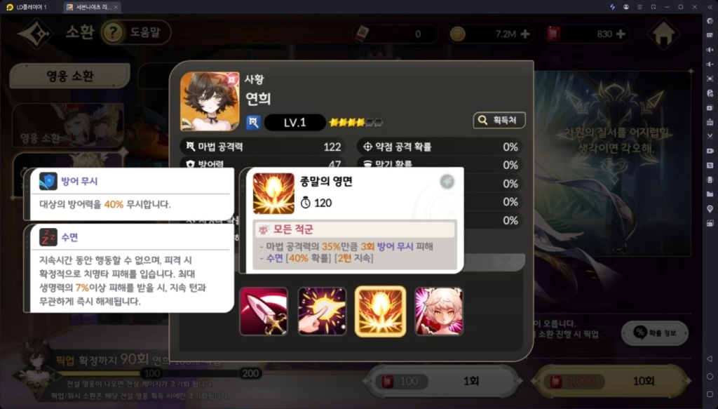 [공략] 세븐나이츠 리버스 연희 – 장비 세팅, 펫, 초월 추천