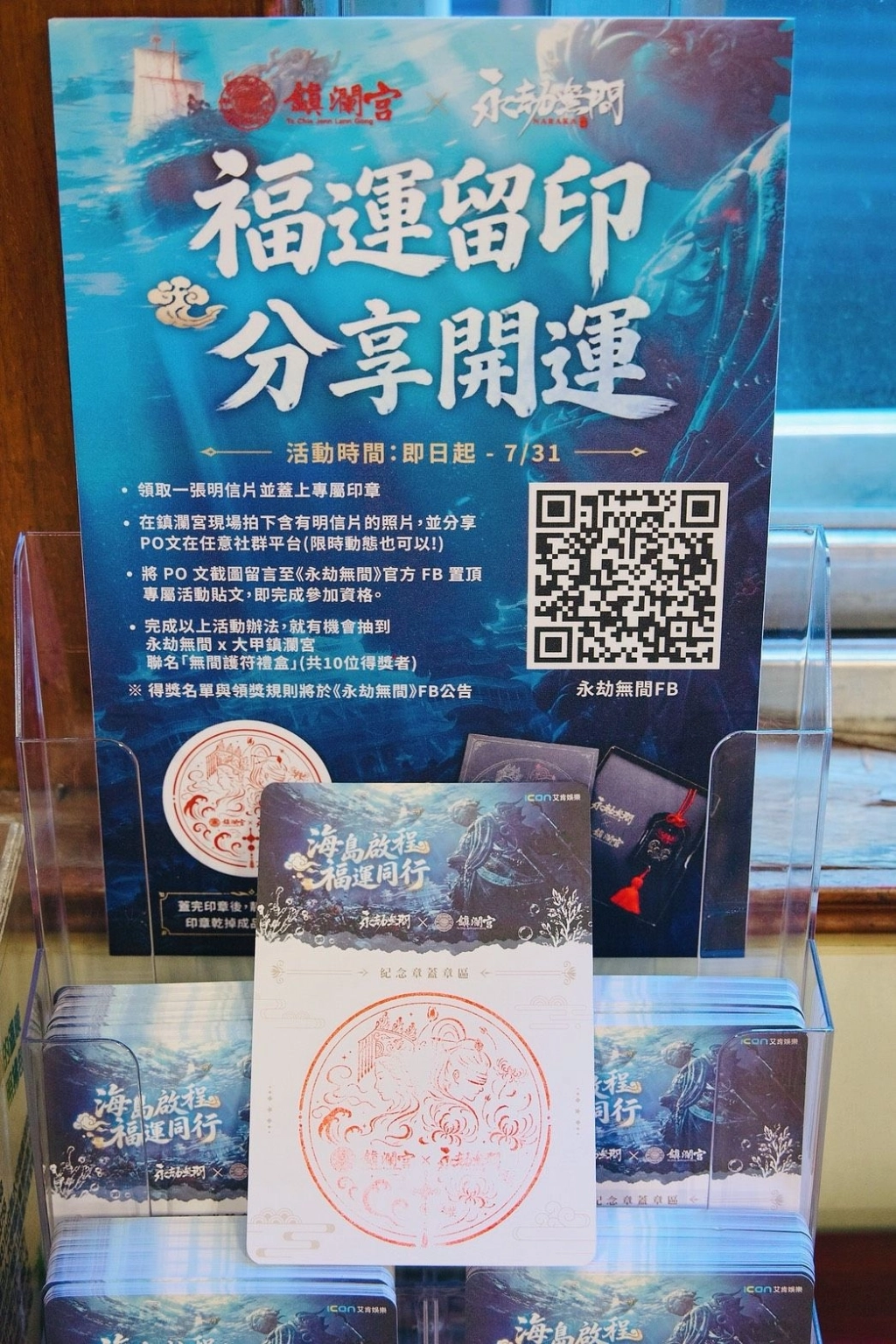 《永劫無間》攜手大甲鎮瀾宮發起「永劫進香團」 玩家、KOL齊聚宮廟共慶五周年盛典