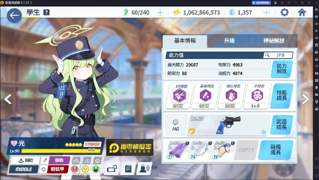 《蔚藍檔案》角色：光