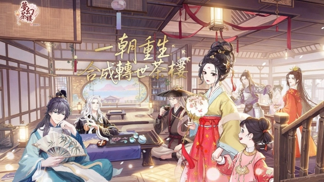 《夢幻茶樓》12 月 11 日預註冊啟動　古風合成×經營玩法同步公開
