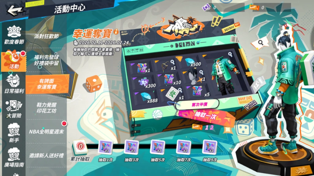 幸运夺宝 有牌面