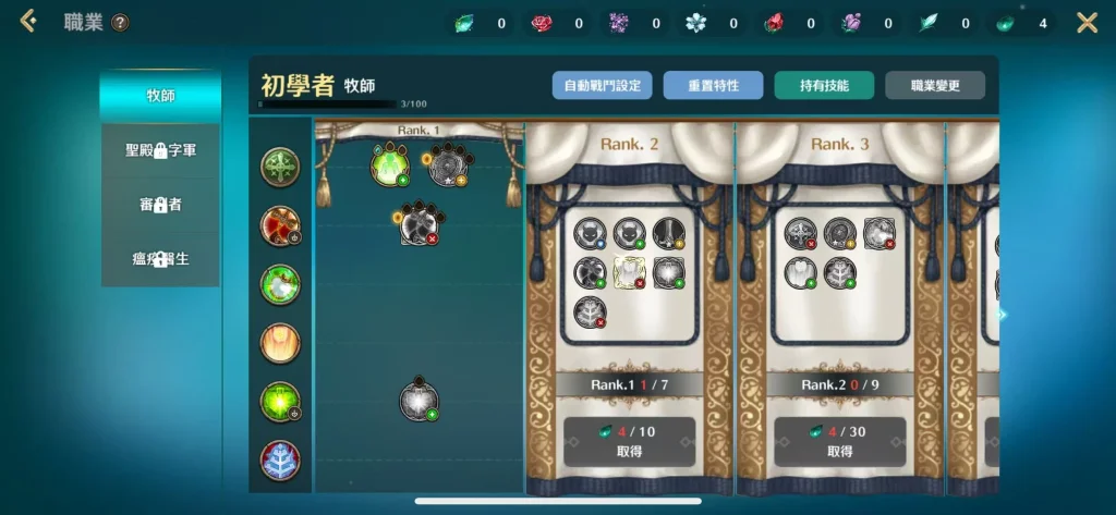 《救世者之樹M》職業介紹