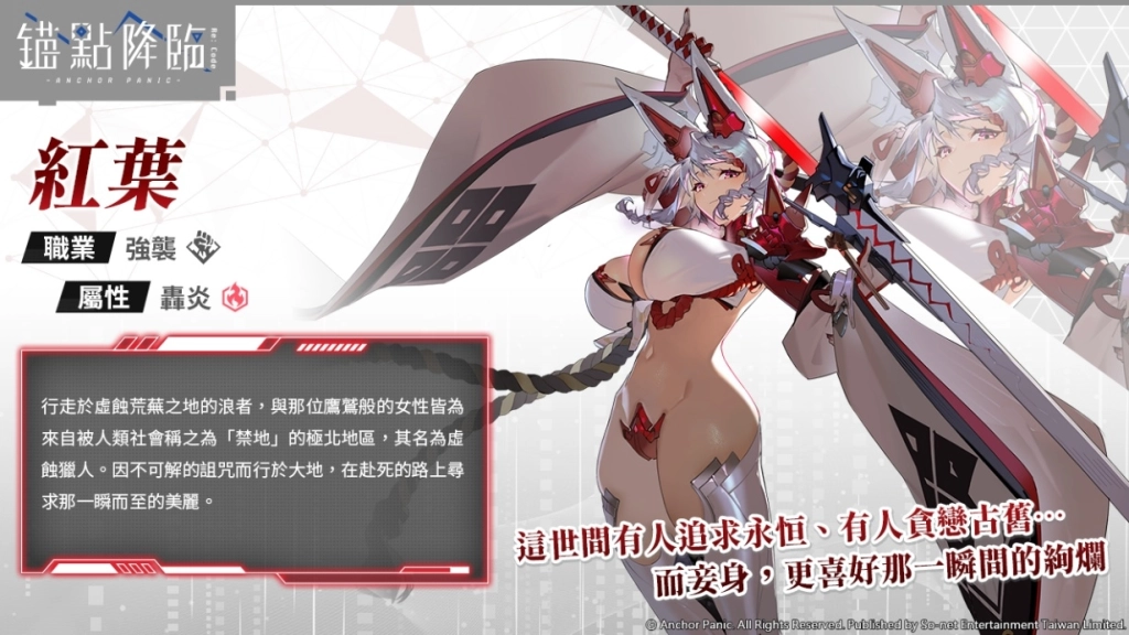 《錨點降臨 Re：Code》推出1.7版本，雙戰員「紅葉」「磐雷」登場