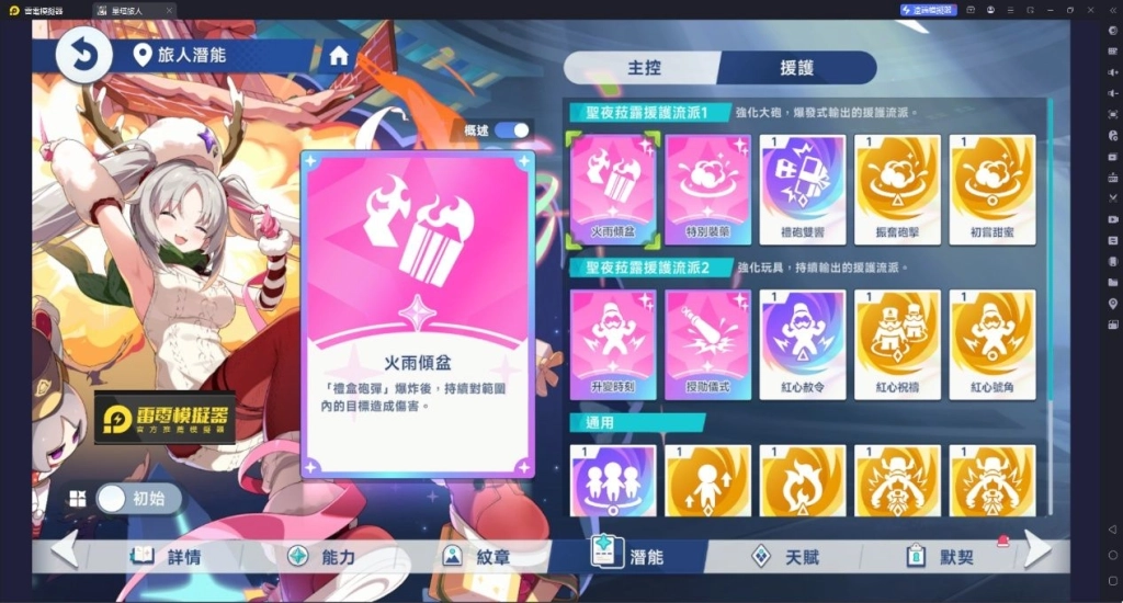 星塔旅人聖夜菈露技能