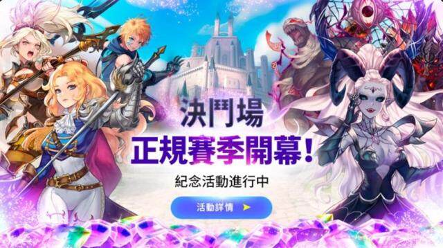 《再見艾拉》決鬥場全面更新 活用策略決勝戰場