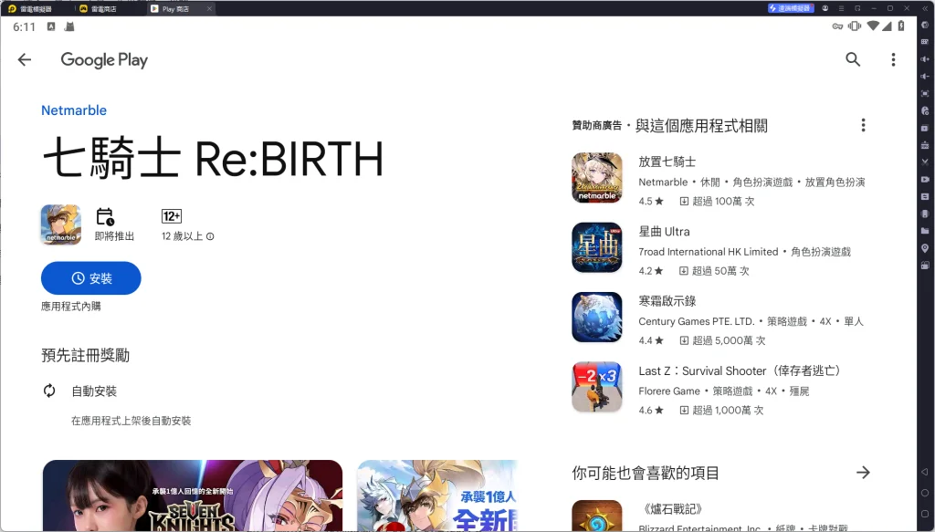 下載《七騎士 Re:BIRTH》