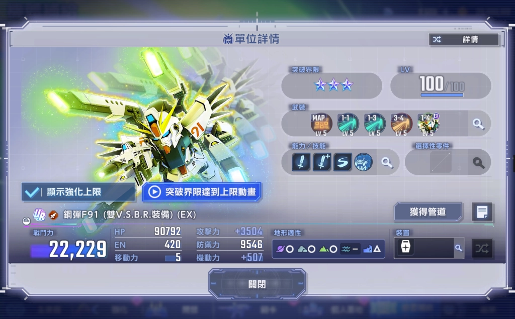 SD鋼彈G世代永恆F91
